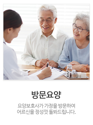 효재가노인복지센터_메인중간_센터소개