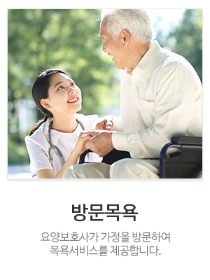 효재가노인복지센터_메인중간_방문요양