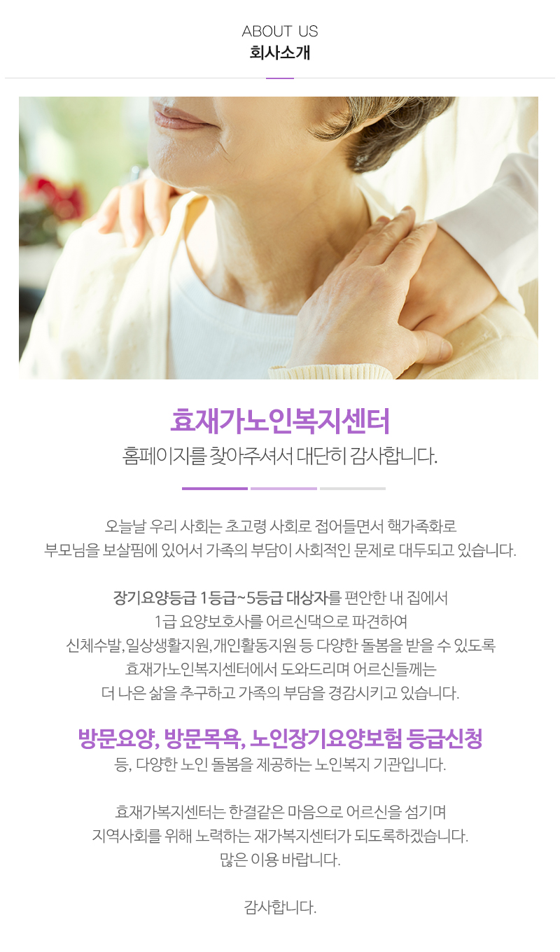 효재가노인복지센터_내용