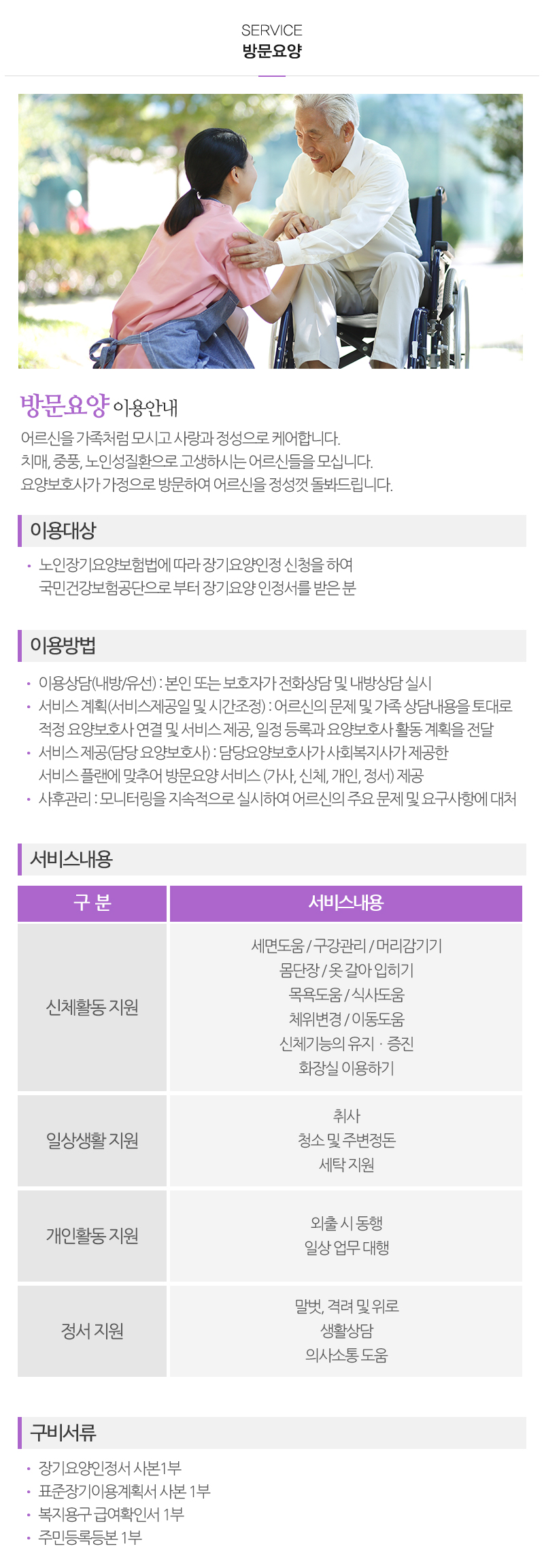 효재가노인복지센터_내용