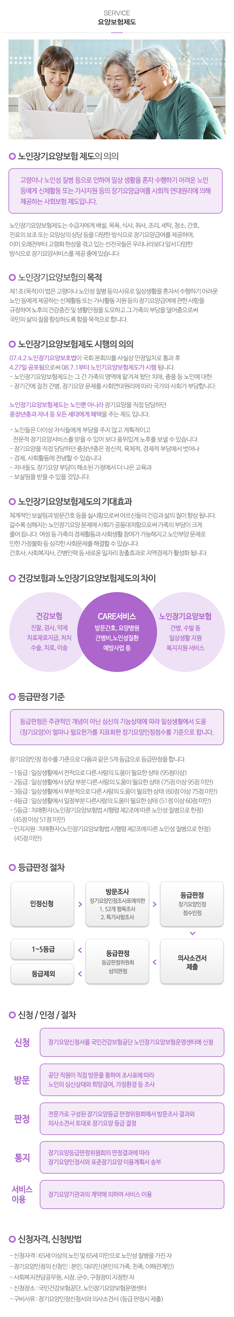효재가노인복지센터_내용