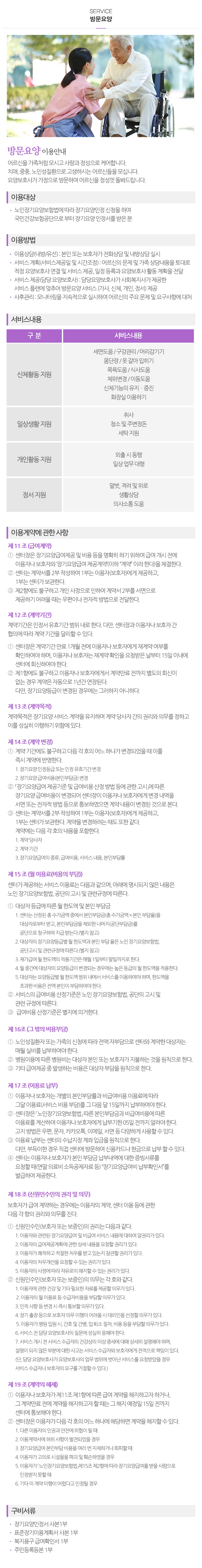 효재가노인복지센터_내용